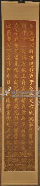 王茂滔七秩榮壽壽序之二藏品圖，第1張