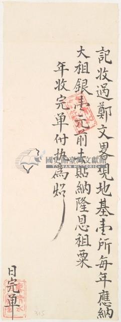 道光□年廖清水收過鄭文畧之執照藏品圖，第1張