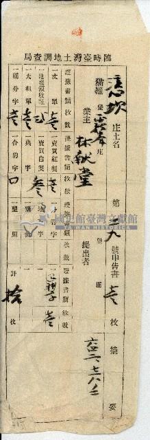 林獻堂臨時臺灣土地調查局申告書信封藏品圖，第1張