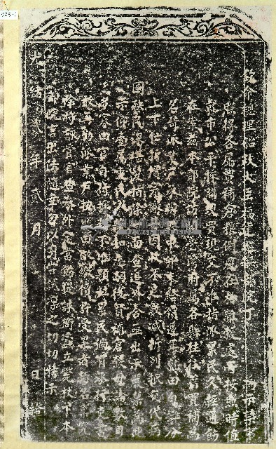 買補倉糧示禁碑記拓本藏品圖，第1張