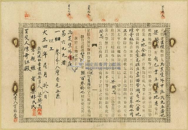 大正四年梁騎馬等立找洗杜賣盡根契藏品圖，第1張