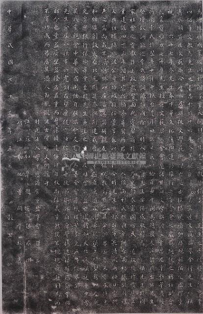 吳三連先生行誼碑拓本（三）藏品圖，第1張