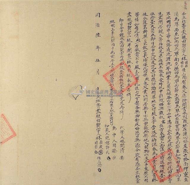 同治六年林國殿等三人仝立杜賣盡根田契字（含契尾）藏品圖，第1張
