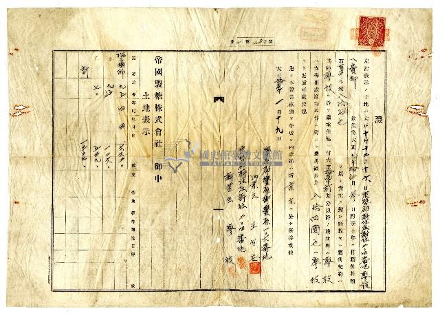 大正十一年王向安將土地經營權賣給廖枝後開立給帝國製糖株式會社的證明藏品圖，第1張