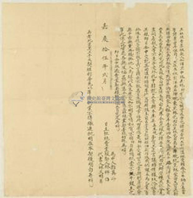 嘉慶十五年林枰立杜絕賣盡根契藏品圖，第1張