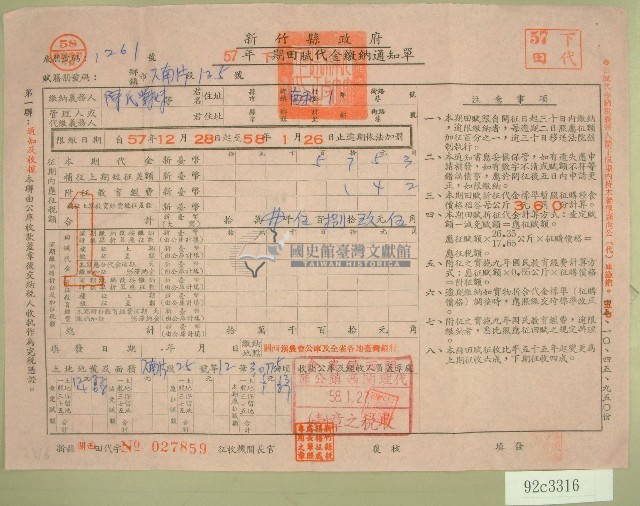 五十七年陳氏對妹下期田賦代金繳納通知單收據藏品圖，第1張