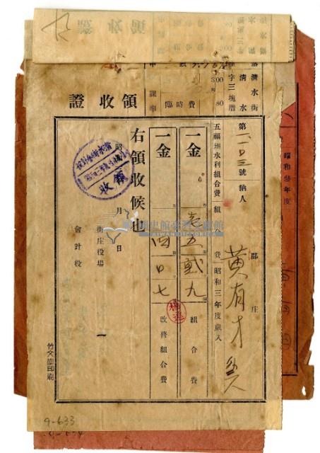 昭和三年黃有才繳納五福圳水利組合費領收證明藏品圖，第1張