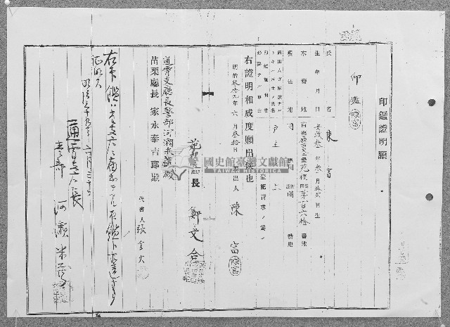 明治三十九年陳富持有印鑑証明願藏品圖，第1張