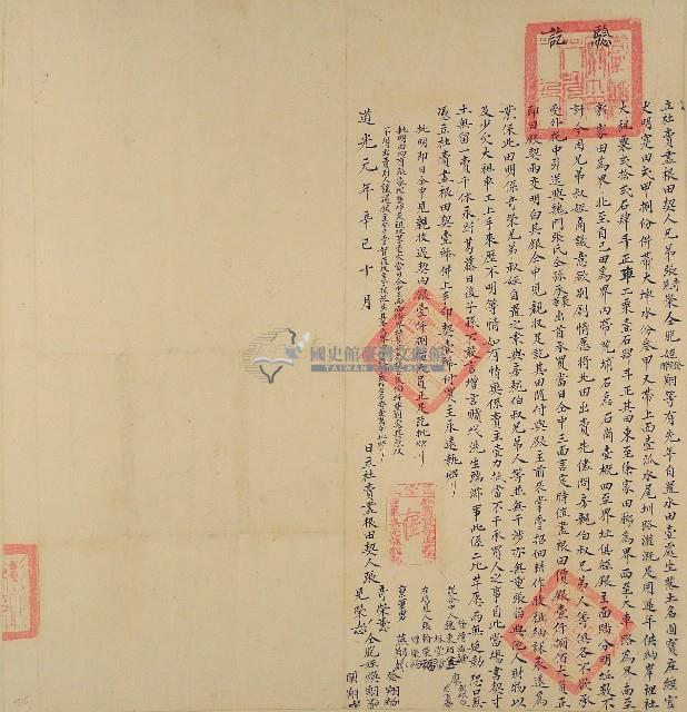 道光元年張奇榮等五人立杜賣盡根田契藏品圖，第1張