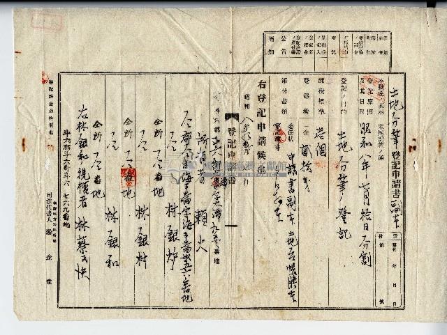 昭和八年賴火土地分筆登記申請書副本藏品圖，第1張