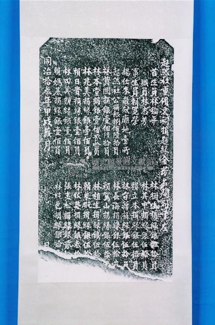 重修邑學碑記拓本藏品圖，第1張