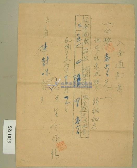 民國三十七年陳對妹未收股金繳納通知書藏品圖，第1張