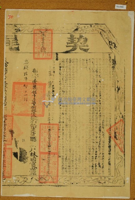 嘉慶十四年布字壹萬伍千壹百捌拾壹號淡防廳業戶林國寶契尾藏品圖，第1張