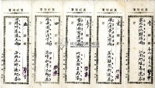 菼社詩稿乙批藏品圖，第1張