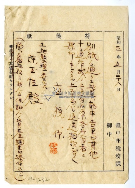 昭和三年臺中州稅務課給陳玉性通知書藏品圖，第1張