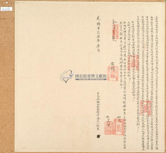 光緒七年后六阿東立典耕田租收銀字藏品圖，第1張