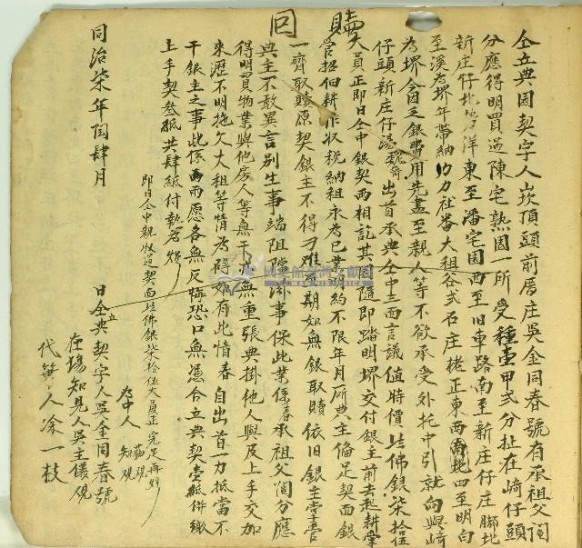 同治七年吳金同春號仝立典園契字藏品圖，第1張