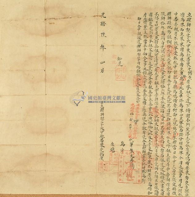 光緒六年大甲東社番東虎豹厘立贌耕契字藏品圖，第1張