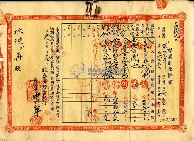 昭和十八年林陳氏再据置貯金證書藏品圖，第1張