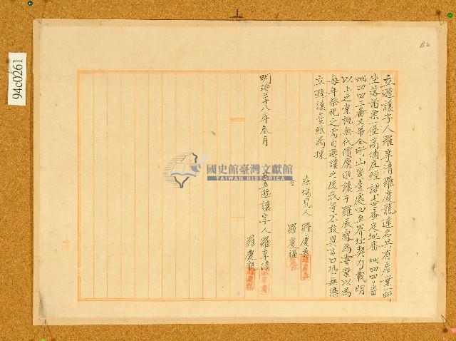 明治三十八年羅享清等立遜讓字藏品圖，第1張