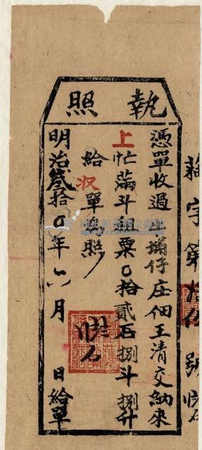 明治三十年王清交執照藏品圖，第1張