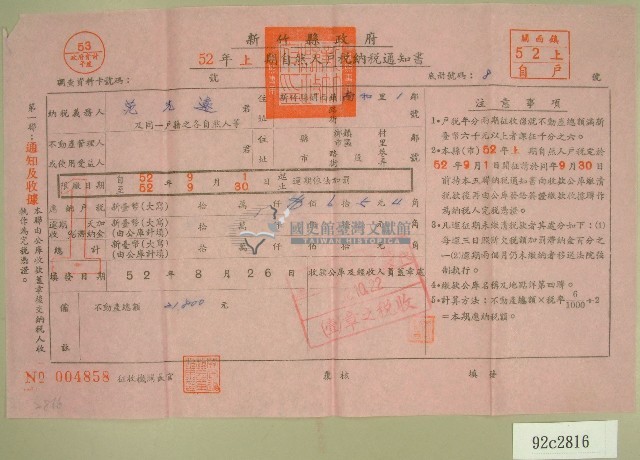 民國五十二年范光遠上期自然人戶稅納稅通知書收據藏品圖，第1張