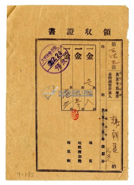 昭和二年謝朝甚等3人繳納昭和元年後期分地租領收證明藏品圖，第1張