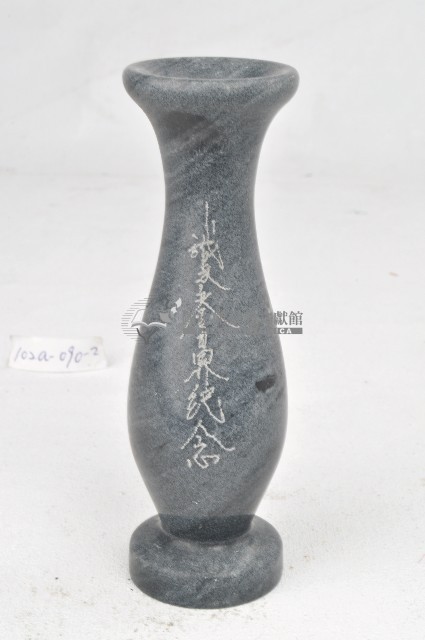 鵝鑾鼻紀念款大理石長頸花瓶藏品圖，第1張