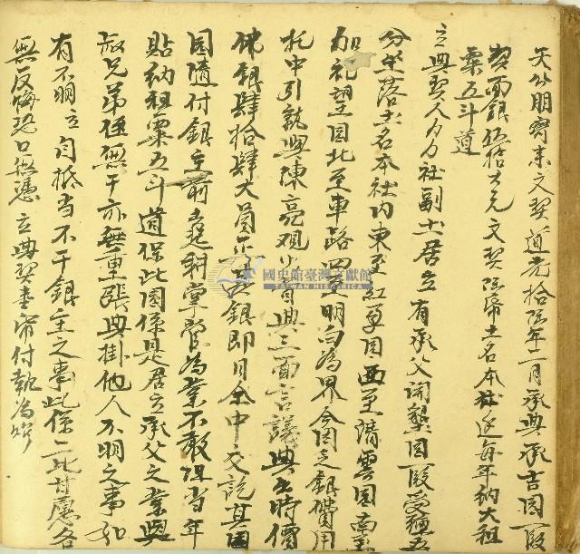 乾隆四十九年居立立典契字藏品圖，第1張