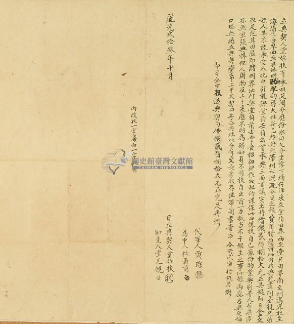 道光二十三年堂姪扶立典契藏品圖，第1張