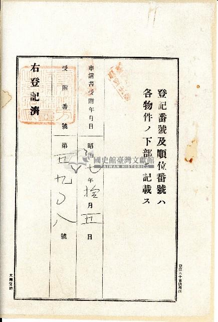 昭和七年林所賣渡證藏品圖，第1張