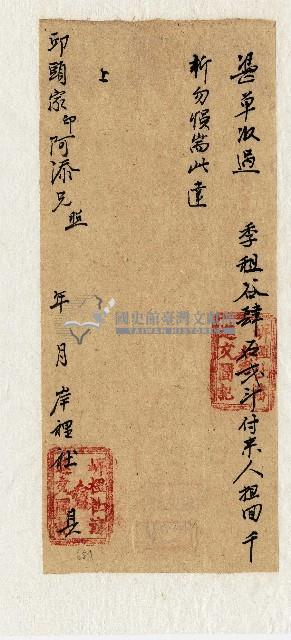 空白租谷憑單藏品圖，第1張