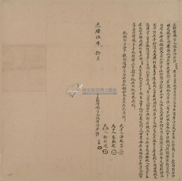 光緒五年十月許富胎借銀字藏品圖，第1張