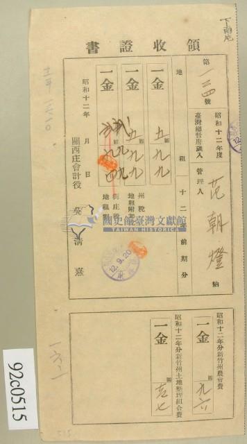 昭和十二年范朝燈繳納地租領收証藏品圖，第1張