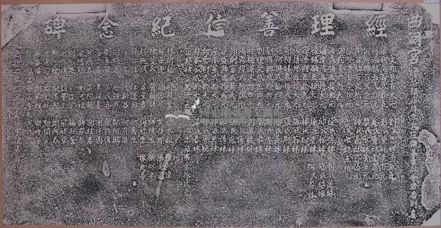 曲洞宮增築捐題碑記拓本藏品圖，第1張