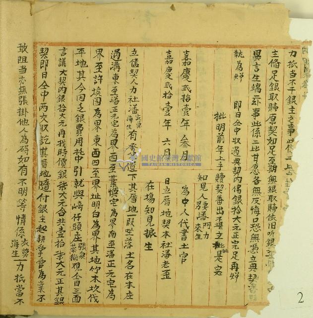 道光十七年潘衣莫等仝立儘契藏品圖，第1張