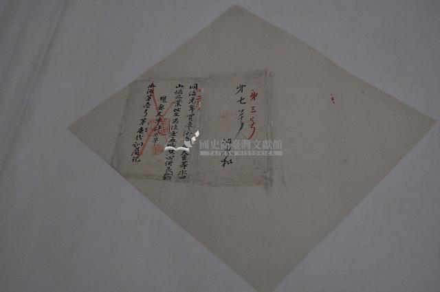 同治元年廖海鳳現契丈單藏品圖，第1張