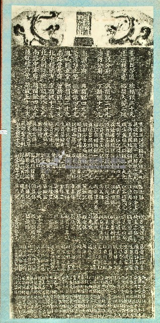 臺郡天公壇創建捐題碑記拓本藏品圖，第1張