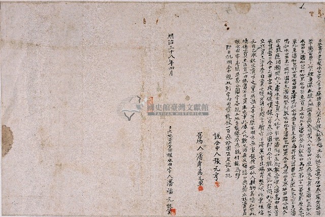 明治三十八年潘福元立杜賣盡根水田字藏品圖，第1張