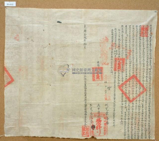 光緒十二年拾月雙藔擺陳社番潘朱亮立開墾盡根厝地基田契（含契尾）藏品圖，第1張