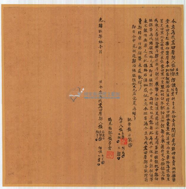光緒九年張茄至等再找盡田厝契藏品圖，第1張