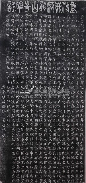 重修鹿港龍山寺碑記拓本藏品圖，第1張