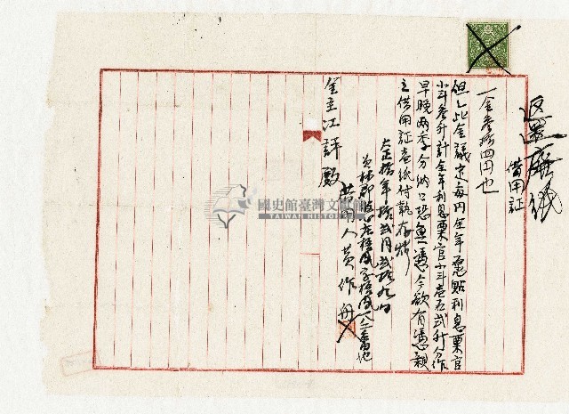 大正十年黃作舟借用證藏品圖，第1張