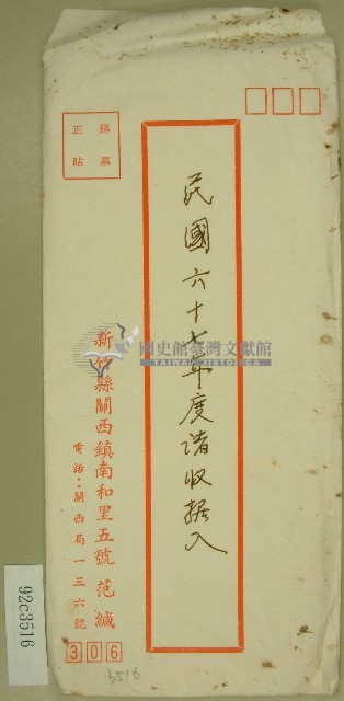 民國六十七年度信封藏品圖，第1張