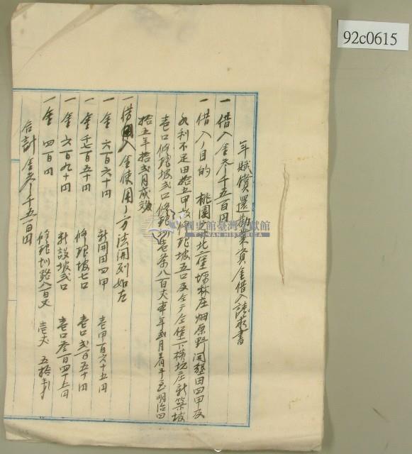 明治四十五年范洪灶年賦償還勸業資金借入請求書藏品圖，第1張