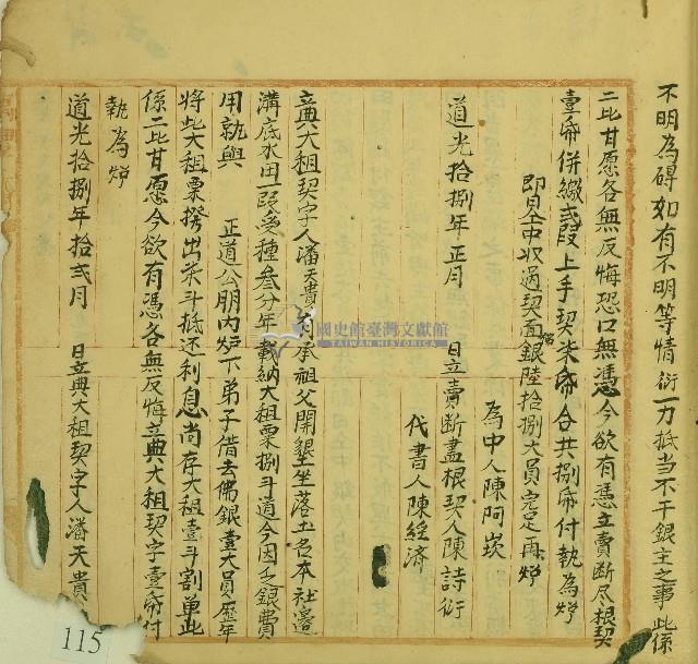 道光十八年潘天貴立典大租契字藏品圖，第1張