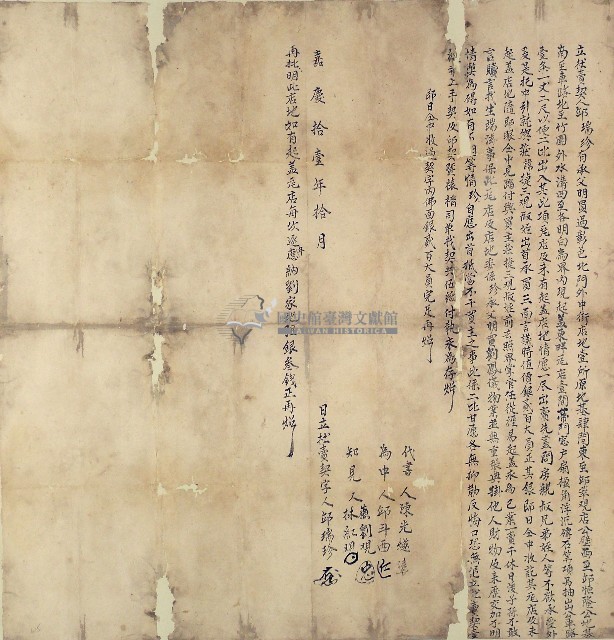 嘉慶十一年邱瑞珍立杜賣契藏品圖，第1張