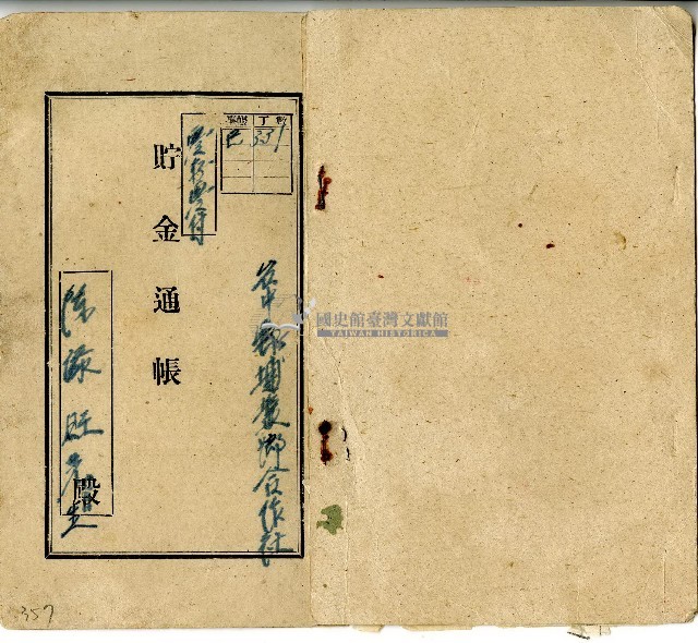 民國三十八年陳添旺臺中縣埔鹽鄉合作社儲金通帳藏品圖，第1張