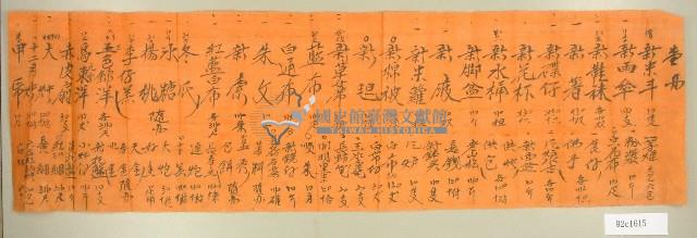 記事便箋藏品圖，第1張