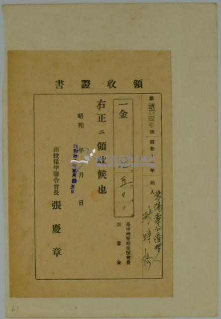 昭和十六年張時修繳納台中州警察後援會費領收證書藏品圖，第1張